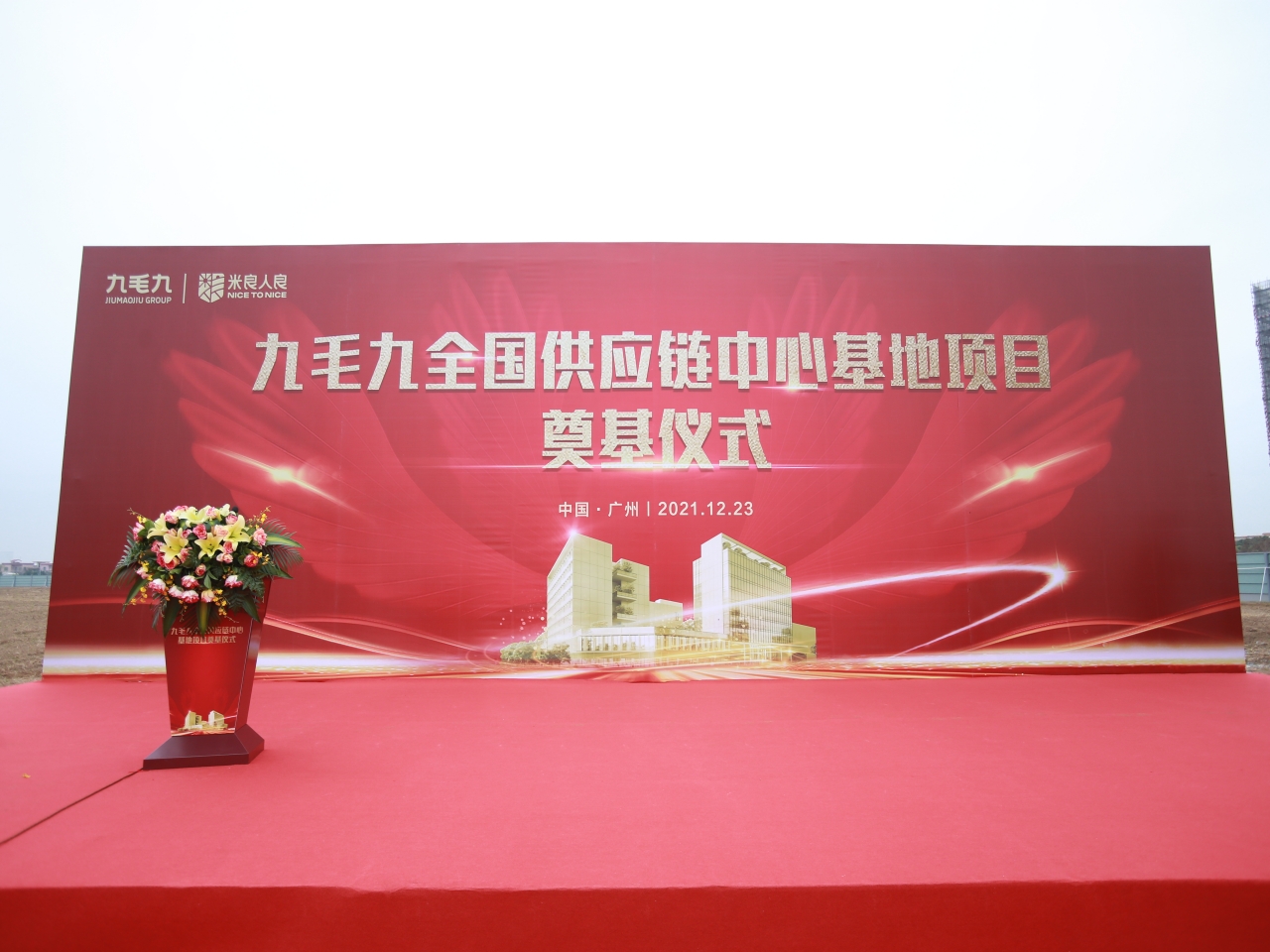 乐玩体育全国供应链中心基地顺利奠基