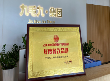 乐玩(中国)荣誉|荣获2020中国加州鲈产业年度榜-年度餐饮品牌
