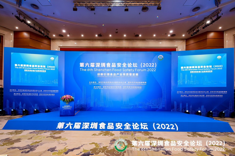 乐玩体育乐玩(中国)受邀出席第六届深圳食品安全论坛演讲 