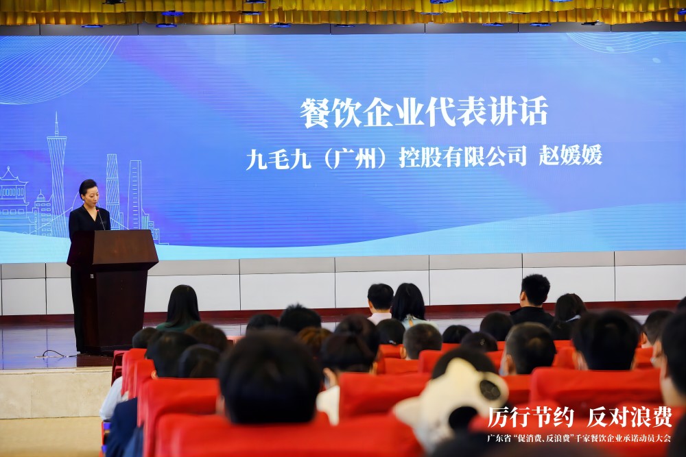 广东省“促消费、反浪费”行动千家餐饮企业承诺动员大会 乐玩体育代表行业发言