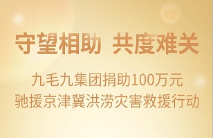 守望相助，共渡难关|乐玩体育乐玩(中国)紧急援助京津冀受灾地区
